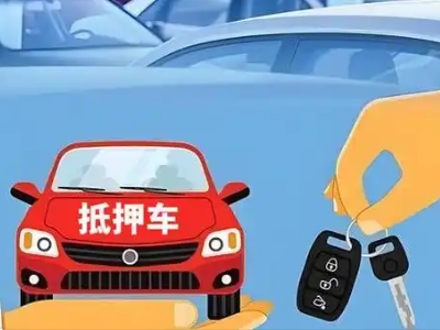 玉山不押车贷款怎么贷?玉山不押车哪里可以办理?